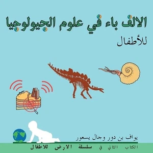 : The ABC of Geology for Toddlers (Arabic edition) by Yoav Ben Dor (Arabic) Pape - Picture 1 of 1