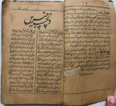 VINTAGE ARABIC/URDU ATTRACTIVE LITHO PRINT BOOK 61 LEAVES-122 PAGES. INTERESTING - Image 1 of 4