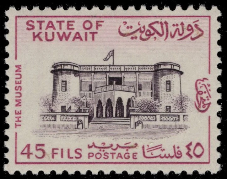 KUWAIT 413 - Museo de Kuwait "1968 Ciruela y Negro Violeta" (pc44955) Foto 1 de 1