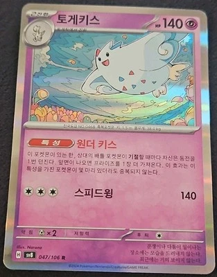 Pokemon Korean Togekiss 047/106 RARE HOLO Super Electric Breaker 2024 sv8 2024 - Image 1 of 2