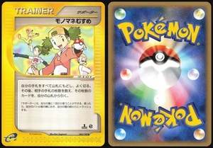 COPYCAT 063/128 E SERIES E1 EXPEDITION POKEMON JAPANESE TRAINER UNCOMMON 2001 LP - Picture 1 of 4