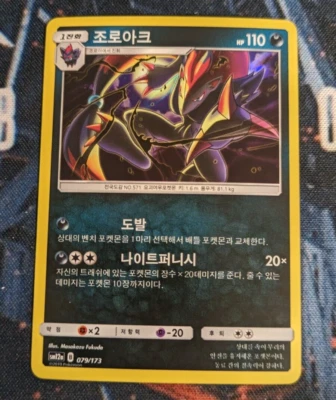 Pokemon Zoroark - SM12a Tag Team GX All Stars - Rare Holo - Korean 079/173 NM - Image 1 of 2