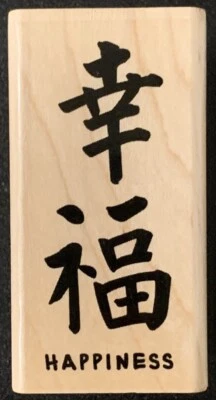 Estampilla de goma de felicidad de personajes asiáticos estampida Foto 1 de 3