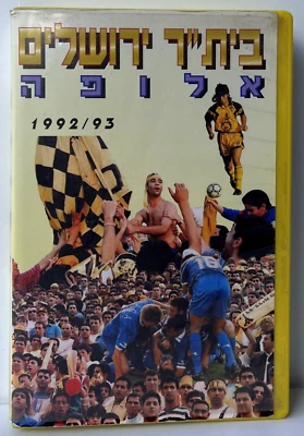 Rare Beitar Jerusalem Israel Vhs Pal Hebrew ביתר ירושלים אלופה Ohana 1992-1993 Foto 1 de 4