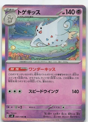Togekiss 047/106 Japanese Holo SV8: Super Electric Breaker NM Pokémon - Image 1 of 2