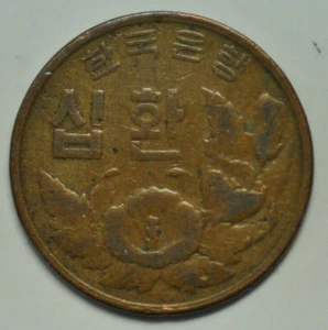 mw16139 South Korea; 10 Hwan KE4292 - 1959 KM#1 SCARCE !!! - Picture 1 of 2