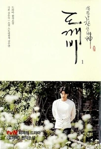Guardian: The Lonely and Great God, novel on Korea Drama(Vol 1, 2) - Kim Eunsuk - Picture 1 of 2