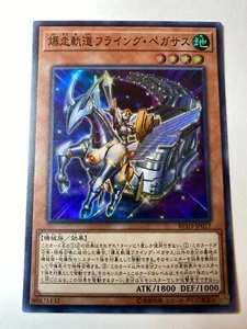 RC03-JP017 - Yugioh - Japanese - Flying Pegasus Railroad Stampede - Collectors - Bild 1 von 2