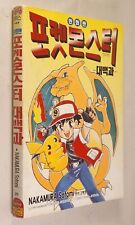 POKEMON ZENSHO Pocket Monster Manga Comic GameBoy Book 1999 PC219