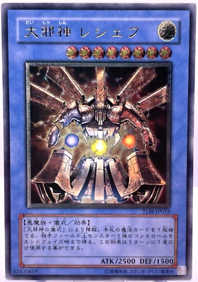 TLM-JP033(*) - Yugioh - Japanese - Reshef the Dark Being - Ultimate - Image 1 of 4