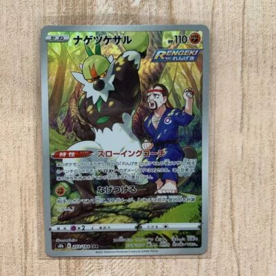 Pokemon Card Japanese - Passimian CHR 203/184 S8b - VMAX Climax very good JAPAN - Image 1 of 2