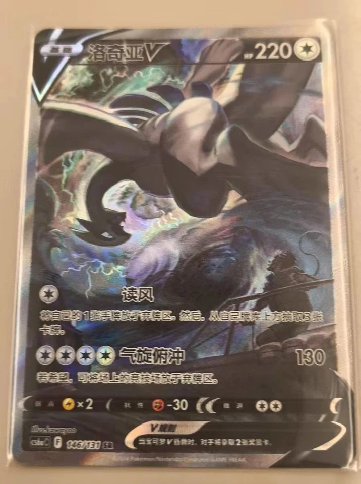 Lugia V Pokemon TCG S-Chinese Sword&Shield 146/131 CS6aC SR Holo Alt Art New - Image 1 of 1