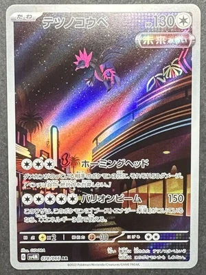 Iron Jugulis 078/066 Sv4m: Future Flash Holo (Japanese) P141 - Image 1 of 2