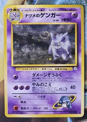 Sabrina's Gengar Card Holo (Japanese) - MP/LP - Gorgeous Swirl  - Image 1 of 2