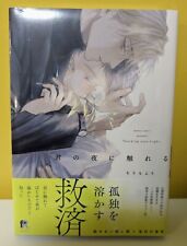 Touching Your Night Kimino Yoruni Fureru Manga Comic Book Japanese Yaoi Moyori