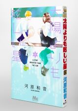 Taiyou yori mo Mabushii Hoshi A Star Brighter Than the Sun Vol. 4 Japan Manga