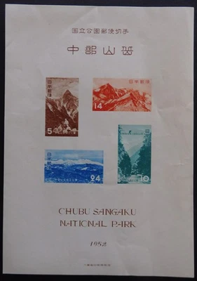 JAPAN Scott # 564a 1952  Chubu-Sangaku National Park w/Presentation  Folder MNH - Image 1 of 4