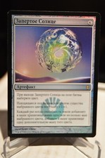 1 x FOIL RUSSIAN caged sun from New Phyrexia Near Mint mtg magic the gathering