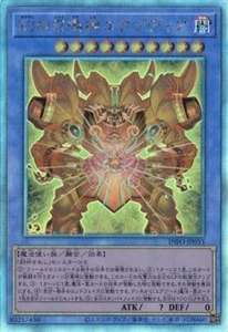 El Fantasma Exodia Encarnado INFO-JP033 Holográfico Raro Yugioh Japonés - Imagen 1 de 1
