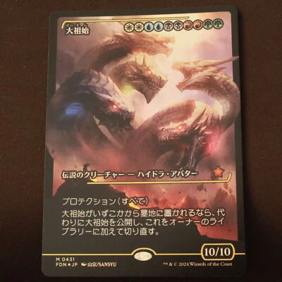 Progenitus (Showcase) FOIL MTG Foundations Mythic 431 NM - Image 1 of 4