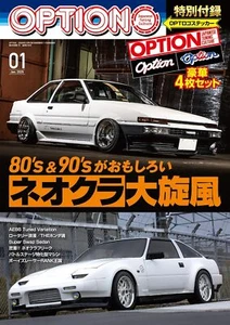 Option Jan 2025 Japan Car Magazine No.576 : JDM Custom Remodeling Tune Dress Up - Imagen 1 de 8