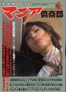 Mania CLUB Japanese Vintage Kinbaku Magazine 2001' Photos Artwork of Shibari Art - Picture 1 of 2