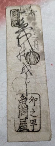 JAPAN Banknote "Unomachi fish bill" Fish 3 Fun ( -1867) A3684 - Picture 1 of 24