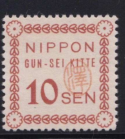 MS42 1943 Japanese occupation of Flores Islands 10c Gummed Reproduction Stamp sv Cover