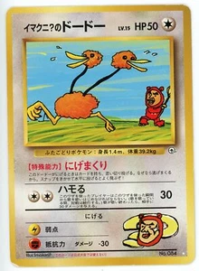 Pokemon Card Imakuni's Doduo No. 084 White Star Promo Gym Japanese PL - Picture 1 of 2