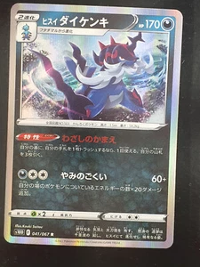 Hisuian Samurott 041/067 R Rare S10D Time Gazer Holo Pokemon Japanese [2] - Picture 1 of 4