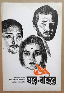 1984 Ghare Baire Pressbook / Booklet Satyajit Ray India Bengali Bollywood Movie - Picture 1 of 4