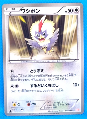 Rufflet 1st Edition 2012 BW5 046/050 C Nintendo Pokémon Card Japanese F/S - Image 1 of 2