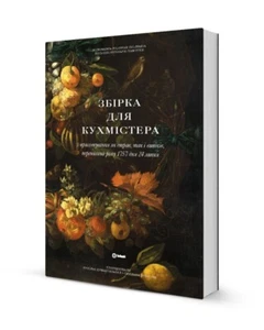 2024 Collection for the chef,Cooking,Traditional Ukrainian Recipes,Gastronomy - Picture 1 of 1