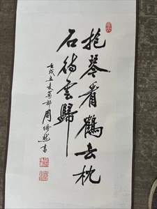 Vintage Chinese Calligraphy On Rice/Parchment Paper by Mingde Sun 68x17” - Picture 1 of 7