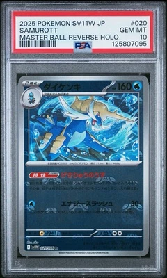 2025 POKEMON WHT EN-WHITE FLARE MASTER BALL REVERSE HOLO #023 SAMUROTT PSA 10 - Image 1 of 2