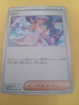 Tulip 066/066 Sv4m: Future Flash Regular (Japanese) - Image 1 of 4