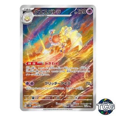 Espathra AR 073/066 SV4M Future Flash Pokemon Card Japanese - Image 1 of 4