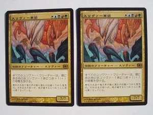 Sliver Legion Japanese MTG Card Set of Two Used Condition - Picture 1 of 1