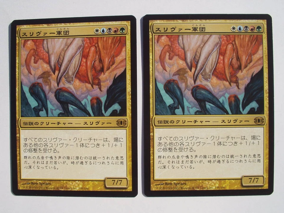 Sliver Legion Japanese MTG Card Set of Two Used Condition - Image 1 of 1