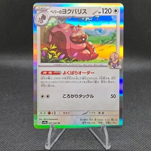 Arven's Greedent 055/063 Sv9a: Hot Wind Arena Holo (Japanese) - Picture 1 of 7