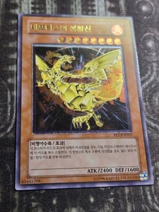 SACRED PHOENIX OF NEPHTHYS - Ultimate Rare NM Near Mint FET-KR005 Korean - Picture 1 of 2