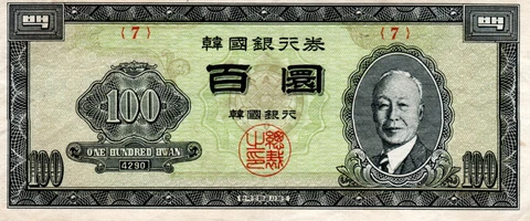 South Korea 100 Hwan ND(1957/4290) VF/XF Banknote P-21 Block 7 Paper Money Cover