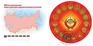 Russia 2022 FDC, S/S 100th Anniversary of the Formation of the USSR, VF - Picture 1 of 1