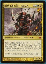 Sedris, the Traitor King Shards of Alara (JAPANESE) NM CARD (180922) ABUGames