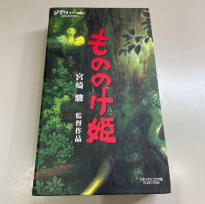 Princess Mononoke  Studio Ghibli Collection Japanese VHS Tape Hayao Miyazaki - Image 1 of 4
