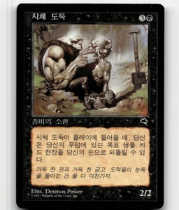 MP - MTG Gravedigger - Tempest - Korean - Picture 1 of 1