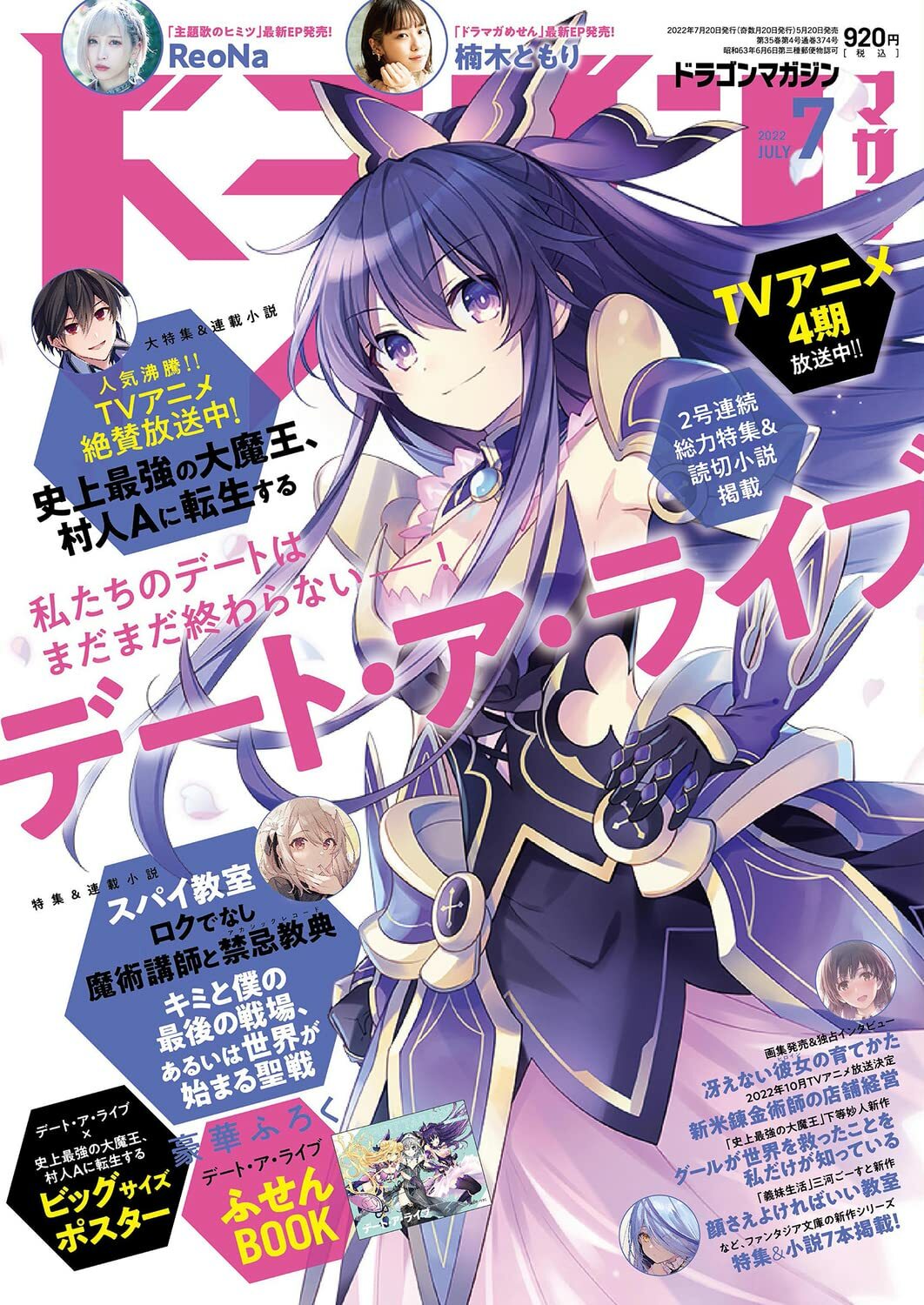Dragon Mag July 22 Japanese Magazine Novel Date A Live New Ebay