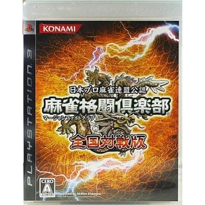 Mahjong Fight Club: Zenkoku Taisen-ban PlayStation 3 PS3 NTSC-J CIB - Image 1 of 4