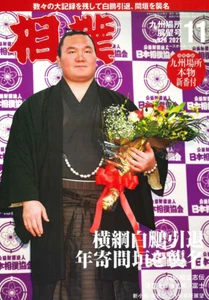 Sumo Magazine Nov 2021 Yokozuna Hakuho Retires Success Story Memory Album Japan - Picture 1 of 12