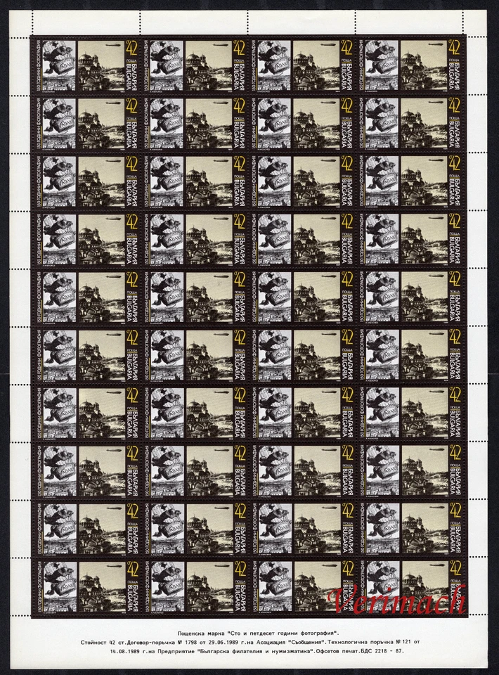 BULGARIA 1989 150 AÑOS FOTOGRAFÍA ZEPELÍN CORREO AÉREO CORREO AÉREO HOJA COMPLETA MNH Foto 1 de 1